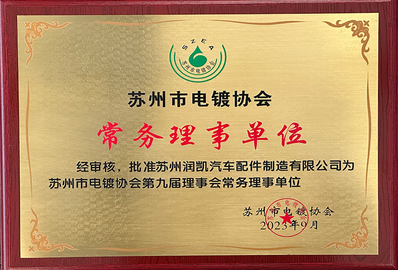 常務理事單位
